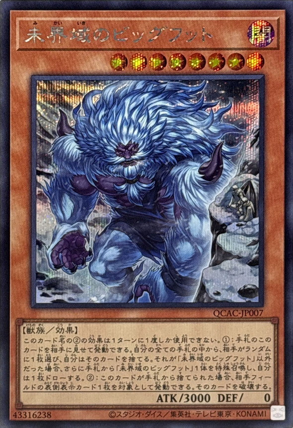 未界域のビッグフット【QCAC-JP007】【シークレット】【新】