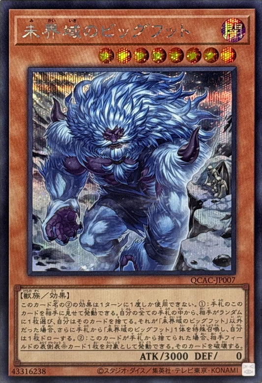 未界域のビッグフット【QCAC-JP007】【シークレット】【新】