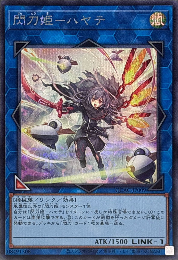 閃刀姫－ハヤテ【QCAC-JP009】【シークレット】【新】