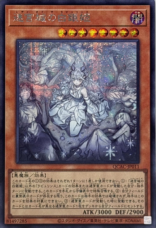 迷宮城の白銀姫【QCAC-JP011】【シークレット】【新】
