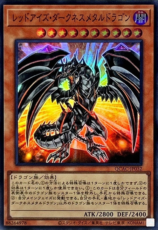 レッドアイズ・ダークネスメタルドラゴン【QCAC-JP032】【スーパーレア】