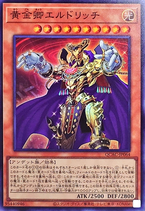 黄金卿エルドリッチ【QCAC-JP064】【スーパーレア】