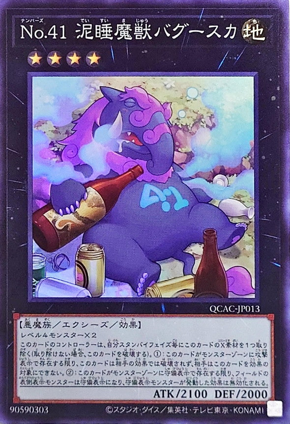 No.41 泥睡魔獣バグースカ【QCAC-JP013】【スーパーレア】