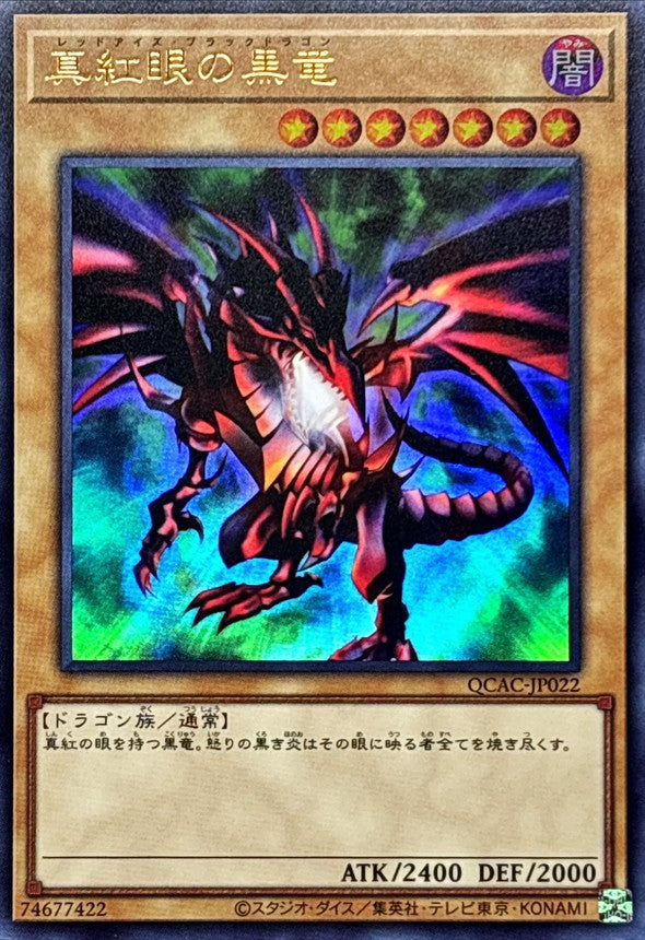 真紅眼の黒竜【QCAC-JP022】【ウルトラレア】