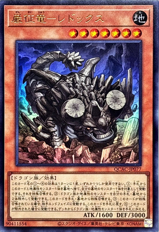 巌征竜－レドックス【QCAC-JP077】【ウルトラレア】