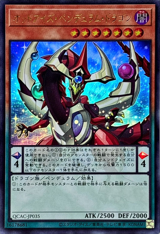 オッドアイズ・ペンデュラム・ドラゴン【QCAC-JP035】【ウルトラレア】