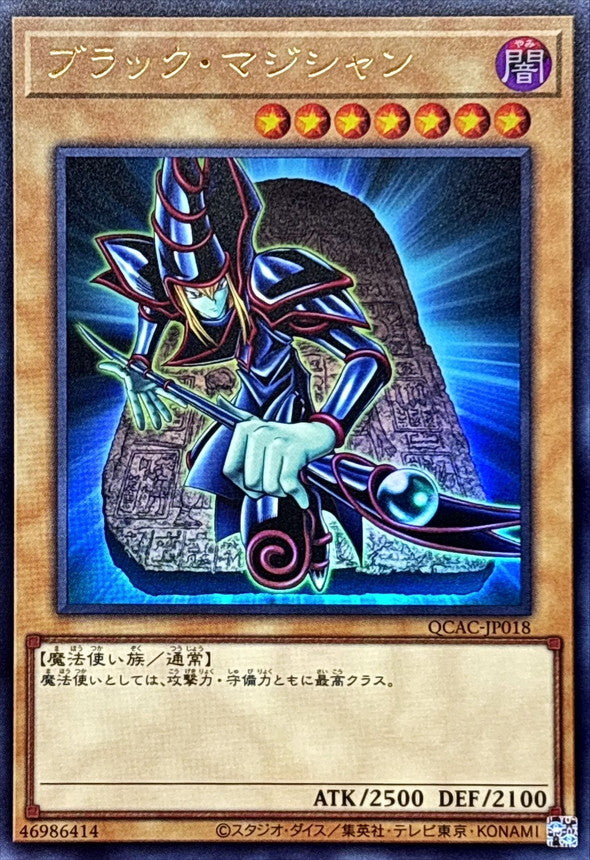 ブラック・マジシャン【QCAC-JP018】【ウルトラレア】【石板】