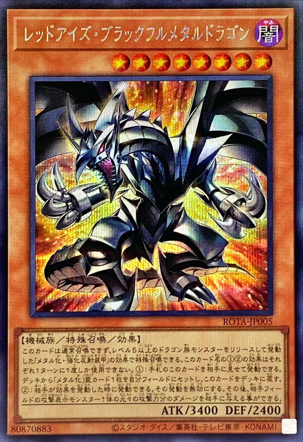 レッドアイズ・ブラックフルメタルドラゴン【ROTA-JP005】【シークレット】