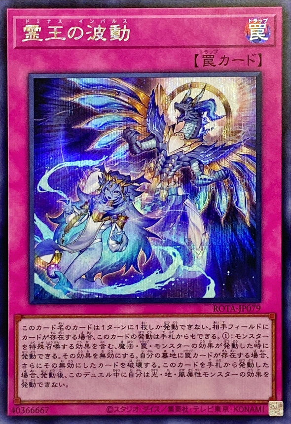 霊王の波動【ROTA-JP079】【シークレット】