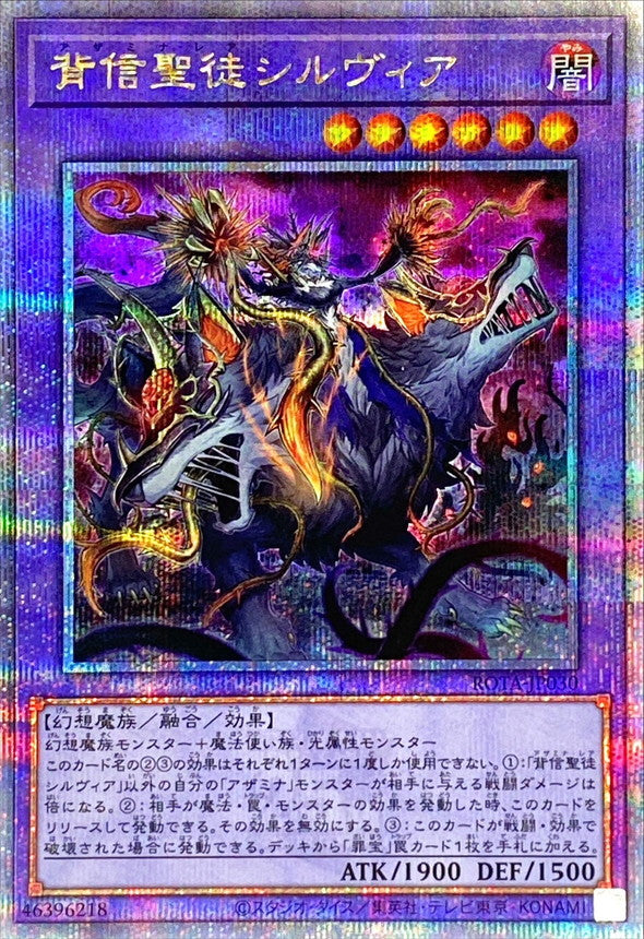 背信聖徒シルヴィア【ROTA-JP030】【クォーターセンチュリーシークレットレア】