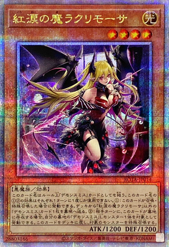 紅涙の魔ラクリモーサ【ROTA-JP014】【クォーターセンチュリーシークレットレア】