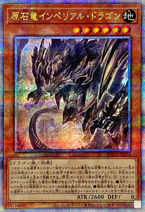 原石竜インペリアル・ドラゴン【ROTA-JP013】【クォーターセンチュリーシークレットレア】