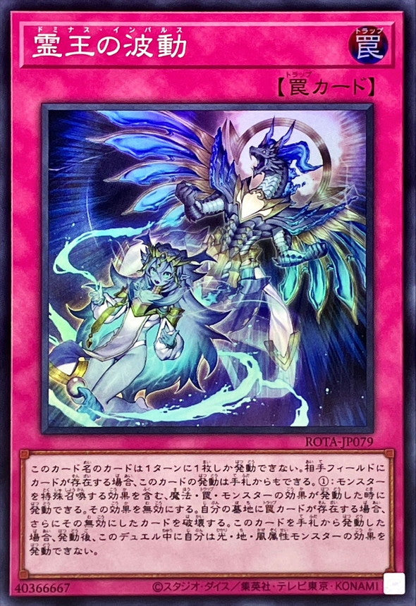 霊王の波動【ROTA-JP079】【スーパーレア】