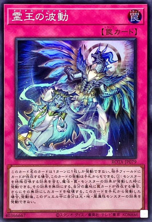 霊王の波動【ROTA-JP079】【スーパーレア】