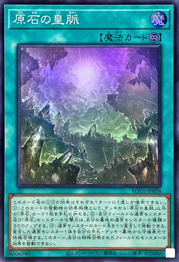 原石の皇脈【ROTA-JP058】【スーパーレア】