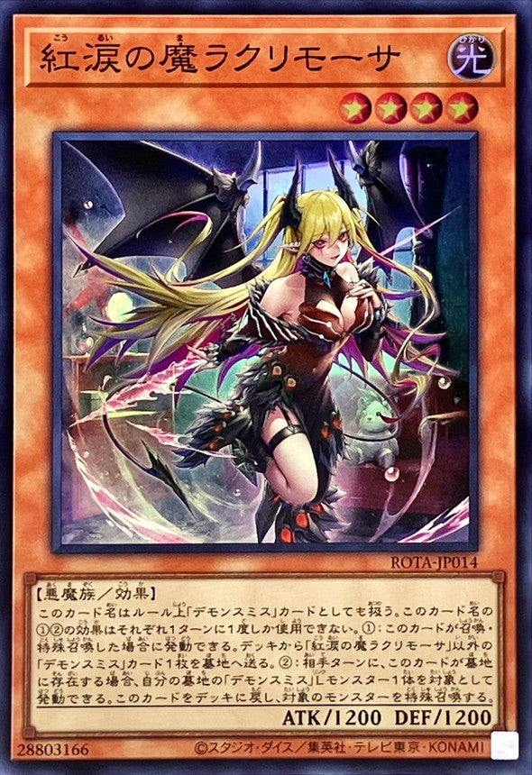 紅涙の魔ラクリモーサ【ROTA-JP014】【スーパーレア】