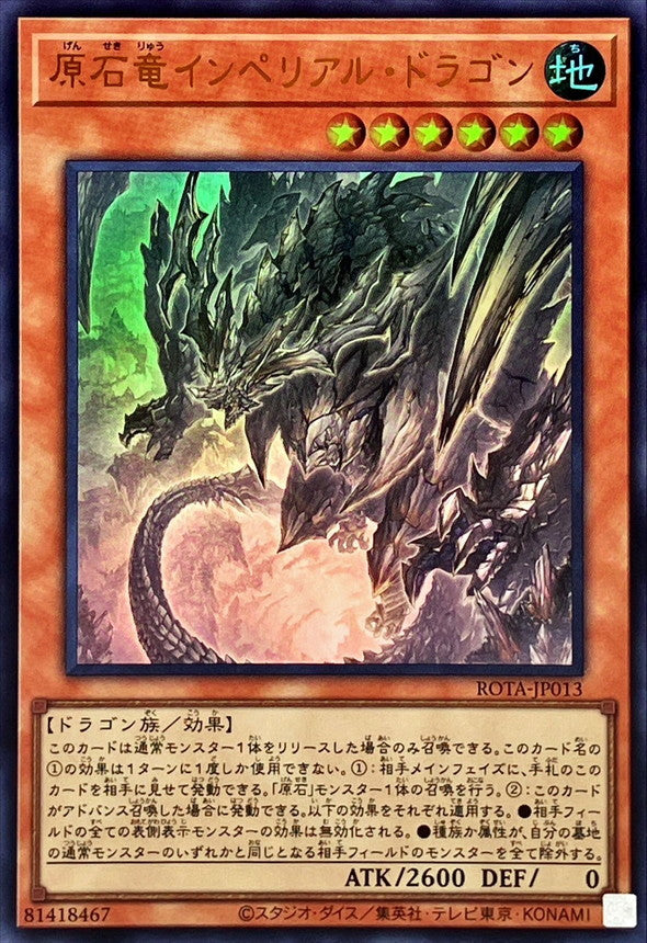原石竜インペリアル・ドラゴン【ROTA-JP013】【ウルトラレア】