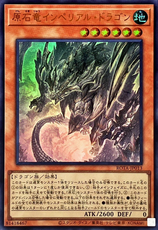 原石竜インペリアル・ドラゴン【ROTA-JP013】【ウルトラレア】