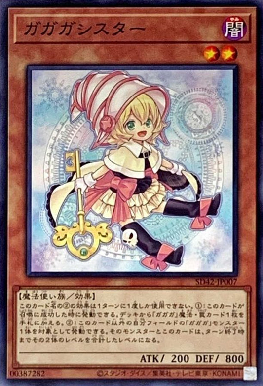 ガガガシスター【SD42-JP007】