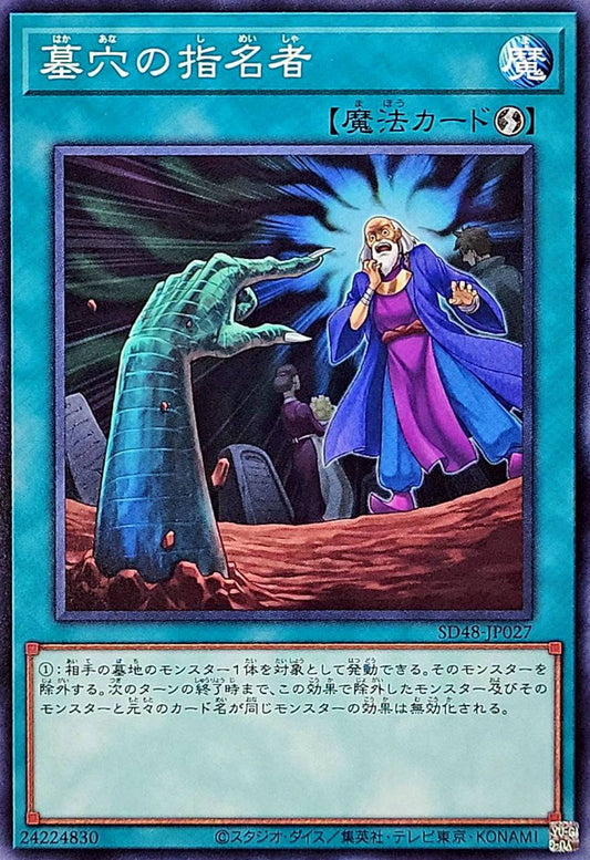 墓穴の指名者【SD48-JP027】