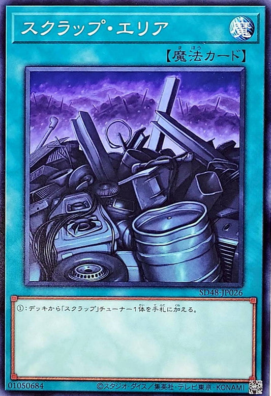 スクラップ・エリア【SD48-JP026】