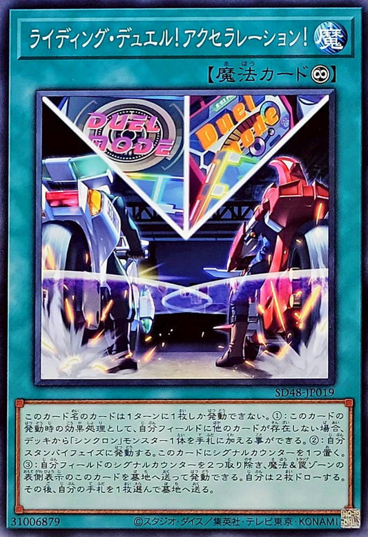 ライディング・デュエル！アクセラレーション！【SD48-JP019】