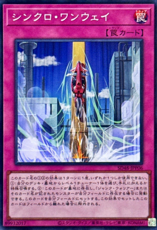 シンクロ・ワンウェイ【SD48-JPP06】【スーパーレア】