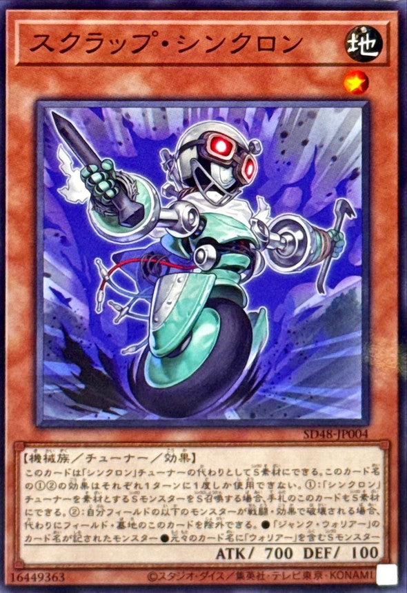 スクラップ・シンクロン【SD48-JP004】【パラレル仕様】