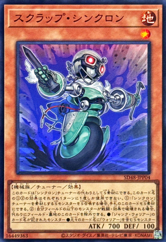 スクラップ・シンクロン【SD48-JPP04】【スーパーレア】