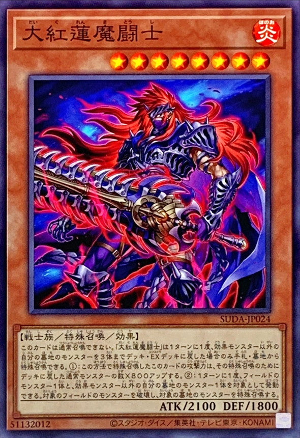 大紅蓮魔闘士【SUDA-JP024】
