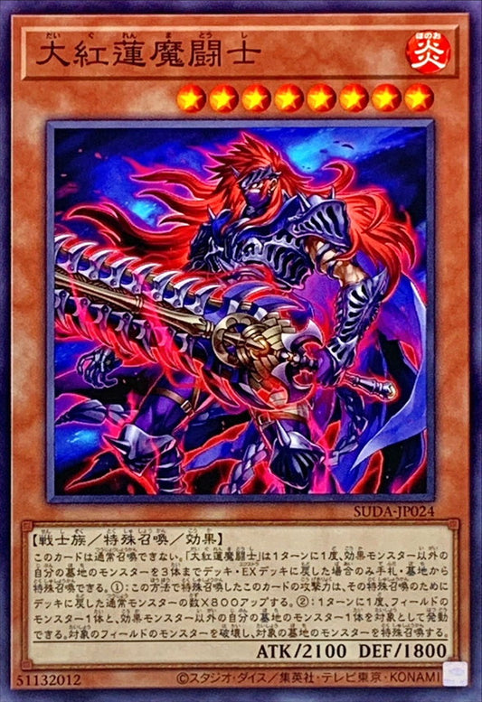 大紅蓮魔闘士【SUDA-JP024】