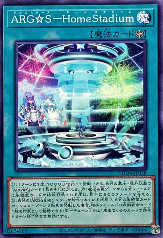 ARG☆S－HomeStadium【SUDA-JP058】