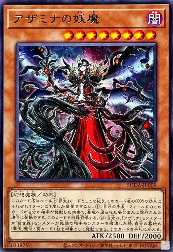 アザミナの妖魔【SUDA-JP009】【レア】