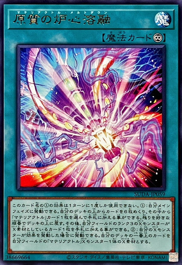 原質の炉心溶融【SUDA-JP059】【レア】
