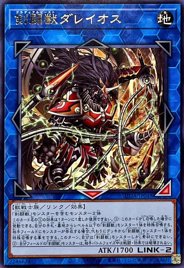 剣闘獣ダレイオス【SUDA-JP048】【レア】