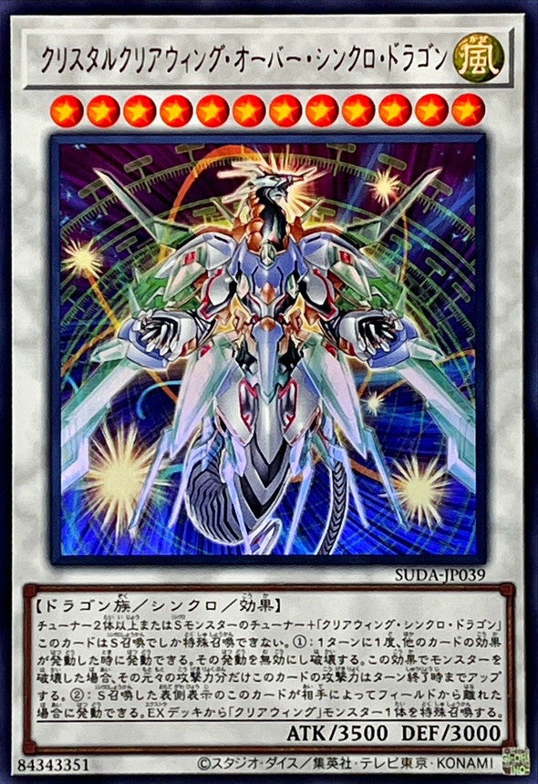 クリスタルクリアウィング・オーバー・シンクロ・ドラゴン【SUDA-JP039】【ウルトラレア】