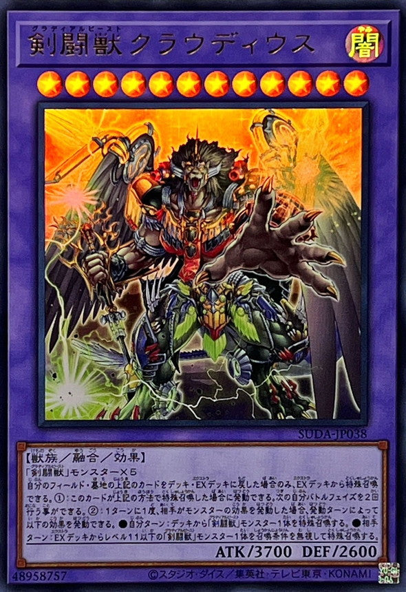 剣闘獣クラウディウス【SUDA-JP038】【ウルトラレア】