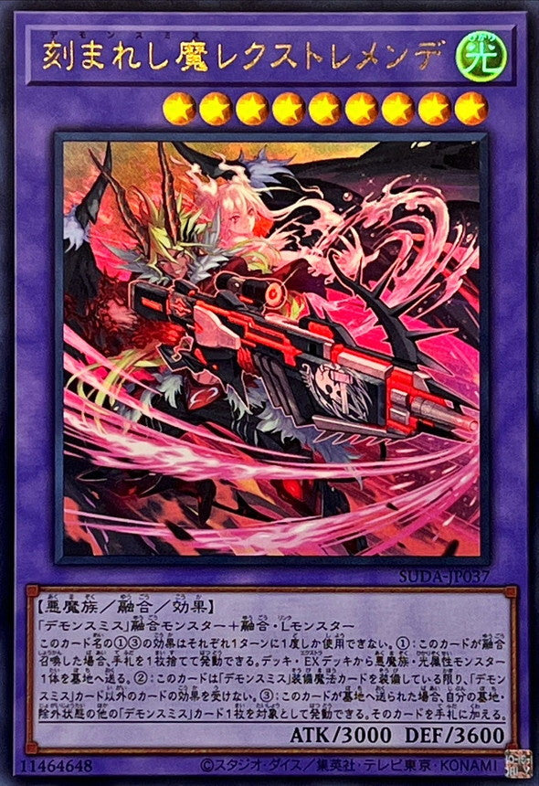 刻まれし魔レクストレメンデ【SUDA-JP037】【ウルトラレア】