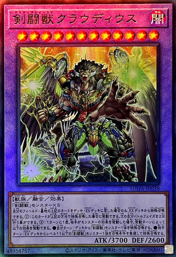 剣闘獣クラウディウス【SUDA-JP038】【アルティメットレア仕様】