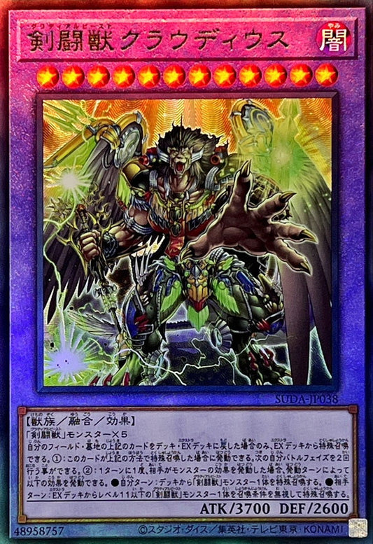 剣闘獣クラウディウス【SUDA-JP038】【アルティメットレア仕様】