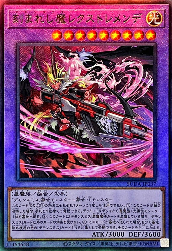 刻まれし魔レクストレメンデ【SUDA-JP037】【アルティメットレア仕様】