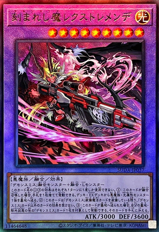 刻まれし魔レクストレメンデ【SUDA-JP037】【アルティメットレア仕様】