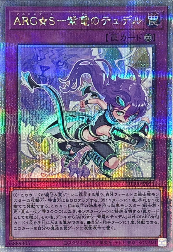 ARG☆S－紫電のテュデル【SUDA-JP071】【クォーターセンチュリーシークレットレア】