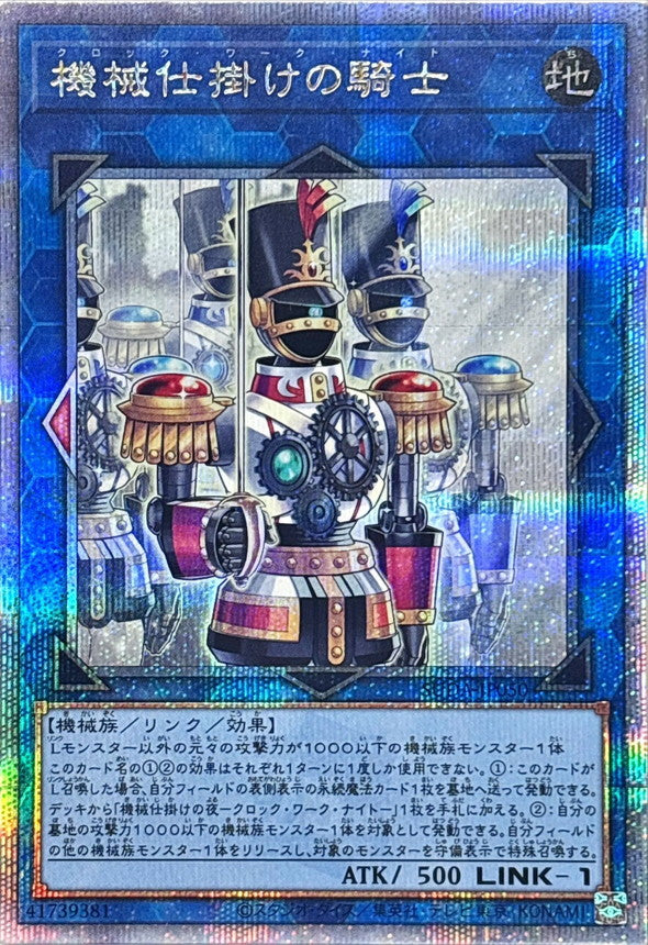 機械仕掛けの騎士【SUDA-JP050】【クォーターセンチュリーシークレットレア】