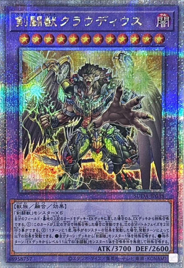 剣闘獣クラウディウス【SUDA-JP038】【クォーターセンチュリーシークレットレア】
