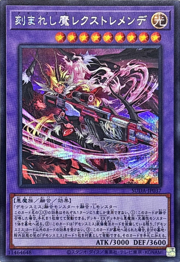 刻まれし魔レクストレメンデ【SUDA-JP037】【シークレット】