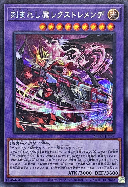 刻まれし魔レクストレメンデ【SUDA-JP037】【シークレット】