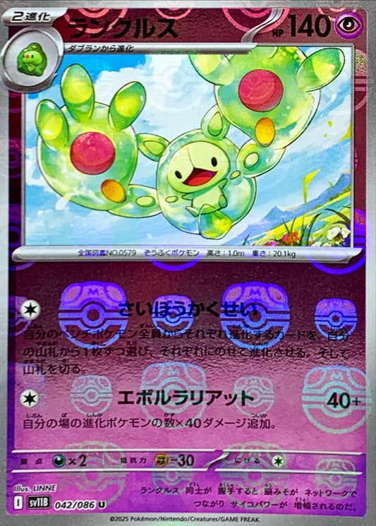 ランクルス【SV11B】042/086 (マスターボールミラー)