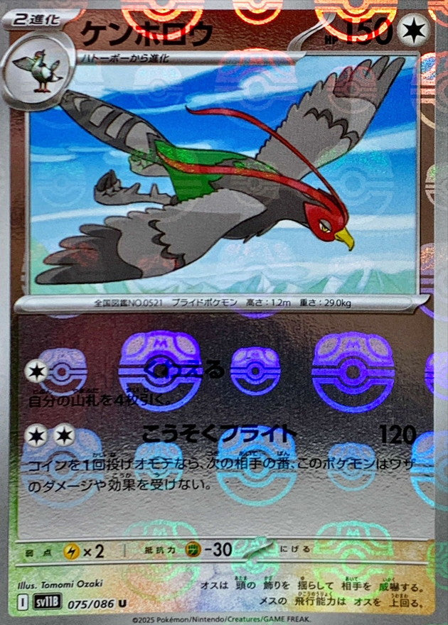 ケンホロウ【SV11B】075/086 (マスターボールミラー)