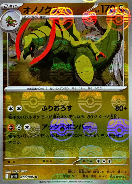 オノノクス【SV11B】072/086 (マスターボールミラー)